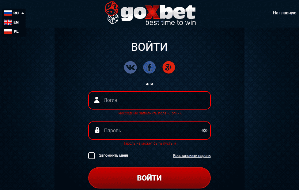 Вхід до Гоксбет Вхід до Гоксбет